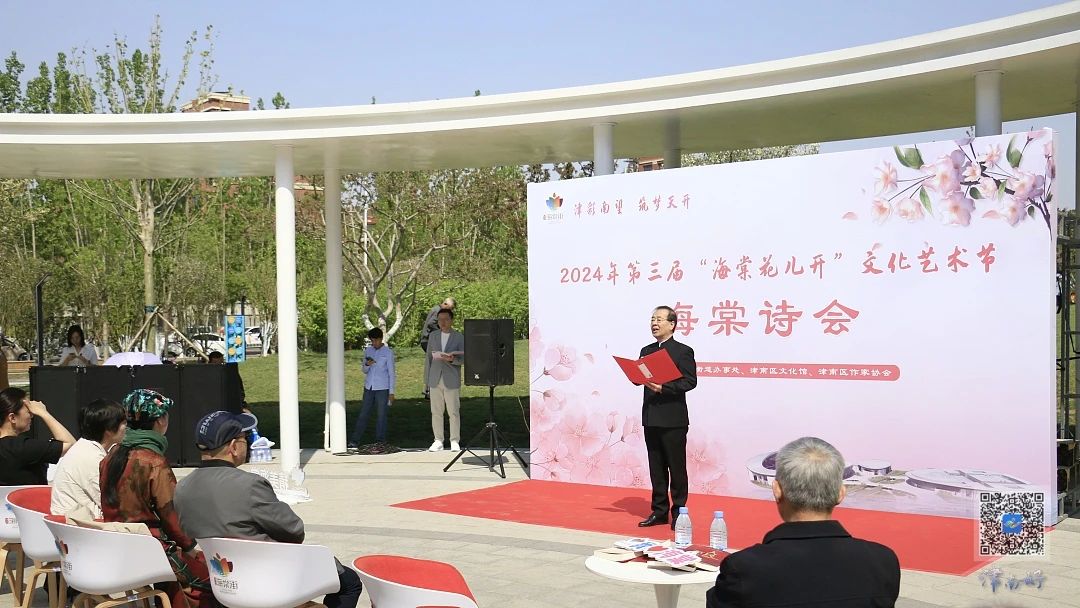 第三届"海棠花儿开"文化艺术节海棠诗会举办