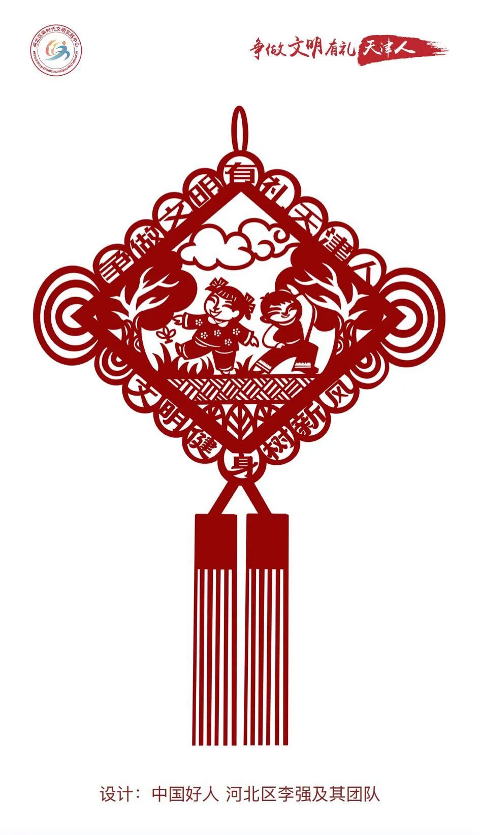 河北区原创"争做文明有礼天津人"剪纸公益广告——《文明健身树新风》