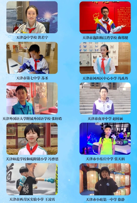 2024年天津市"新时代好少年"名单公布
