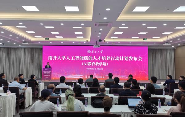 南开大学携手华为发布"人工智能赋能人才培养行动计划"