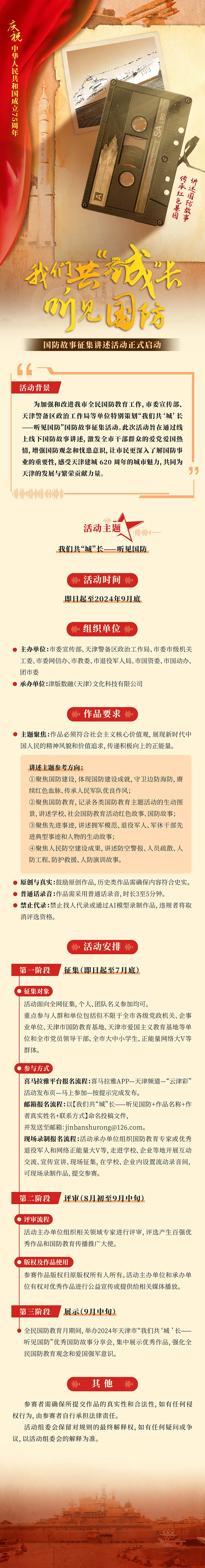 全民国防教育 | 我们共"城"长——听见国防