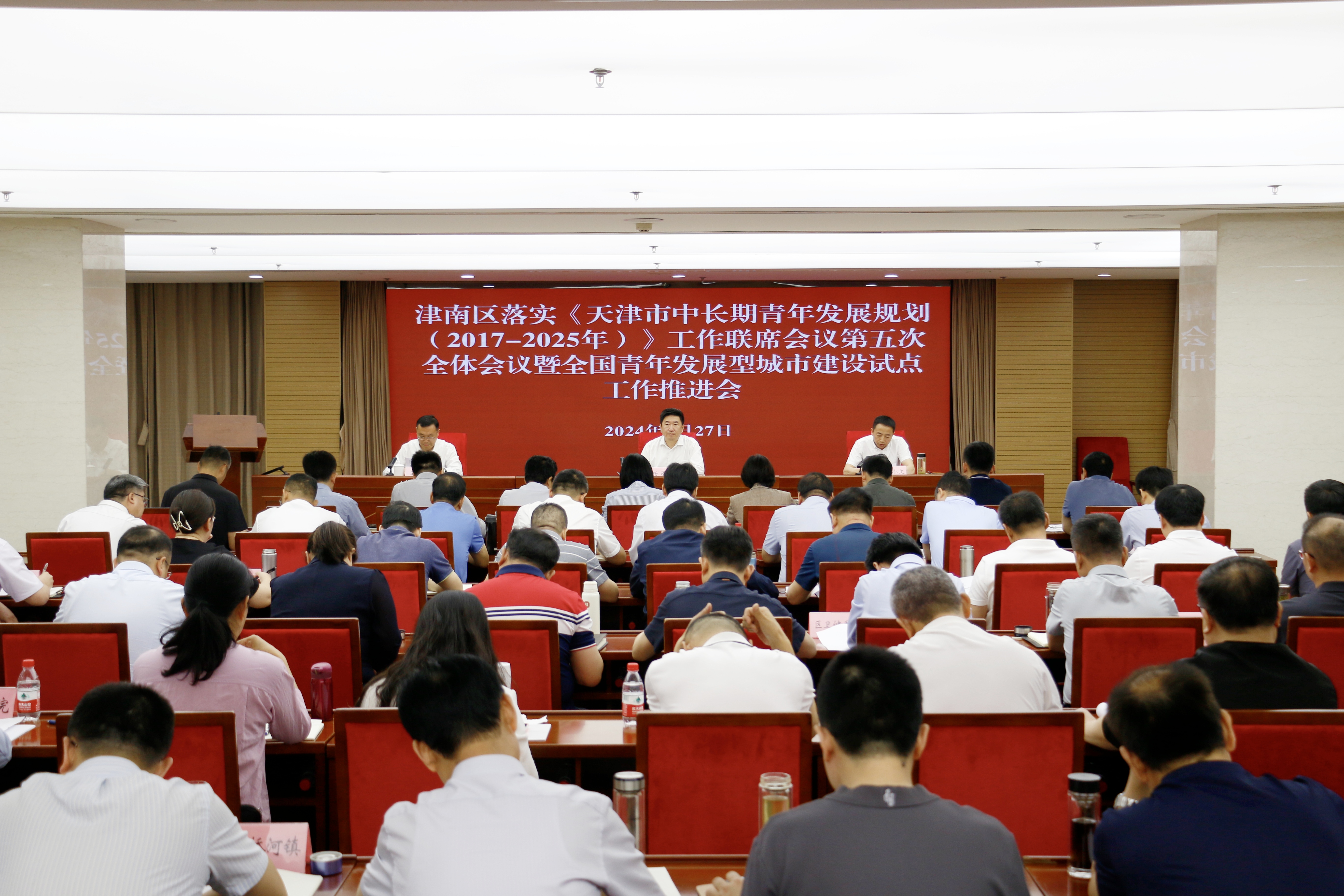 津南区落实《天津市中长期青年发展规划(2017-2025年)》工作联席会议