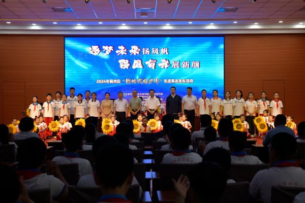 逐梦未来扬风帆 蓟州区举办2024年"新时代好少年"先进事迹发布活动