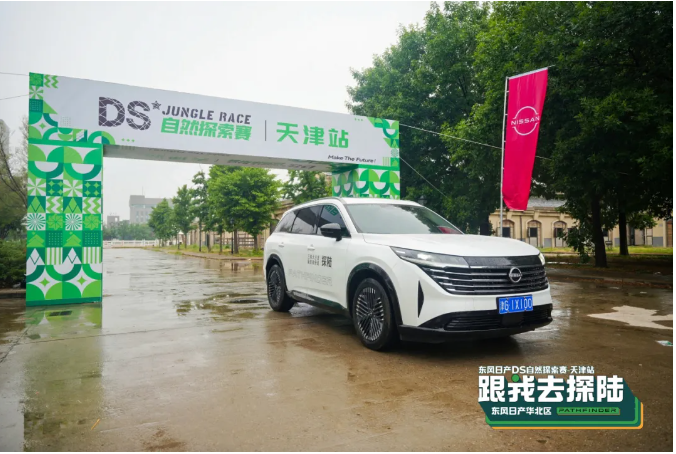 2024年ds自然探索赛天津站赛圆满落幕