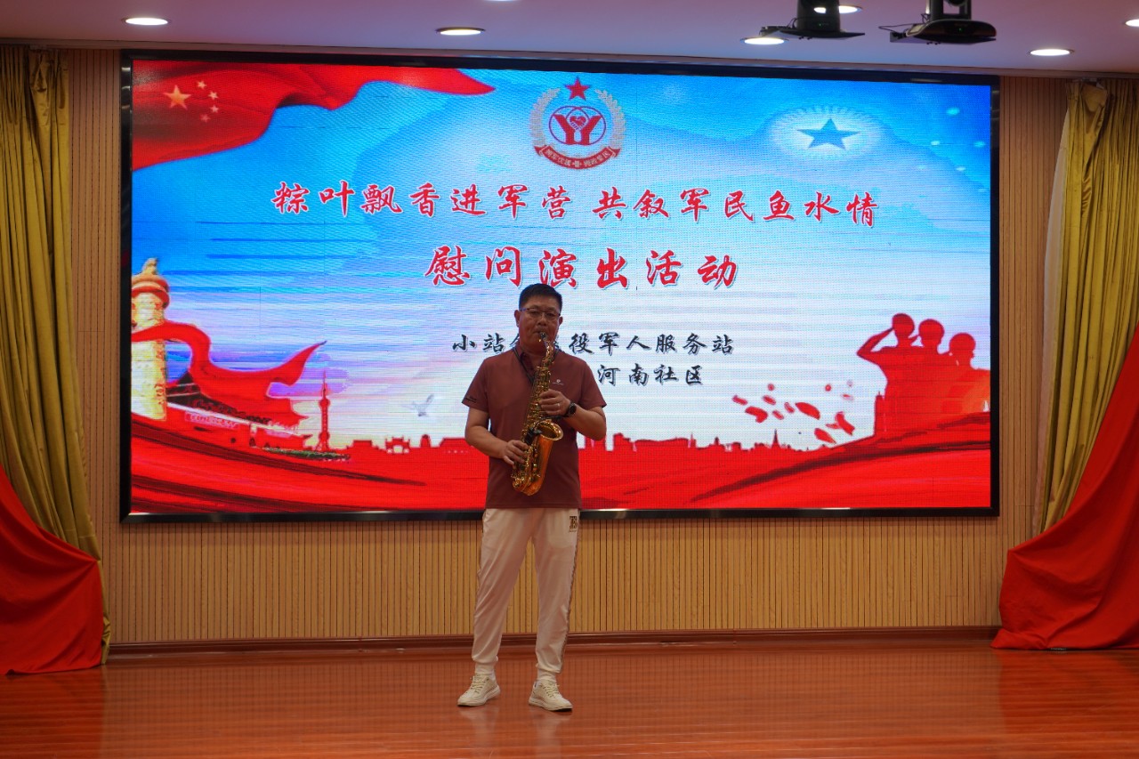 小站镇开展"粽叶飘香进军营 共叙军民鱼水情"主题慰问演出活动