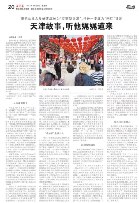 "网红"导游窦明:天津故事,听我娓娓道来