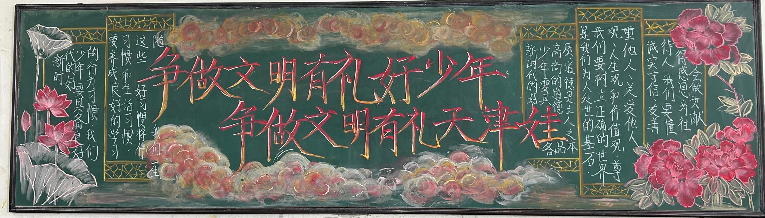 津南区"争做文明有礼好少年""争做文明有礼天津娃"主题板报展示