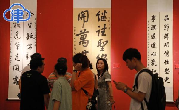 成立75周年——天津市第十一届书法篆刻展览"开幕式在天津美术馆举行