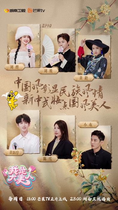 我是大美人第三季正式收官 多元内容铸就变美新价值